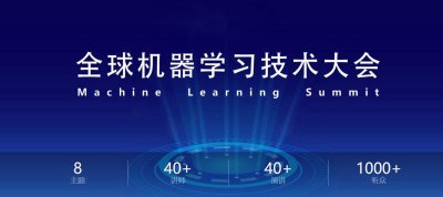 全球机器学习技术大会 - 北京